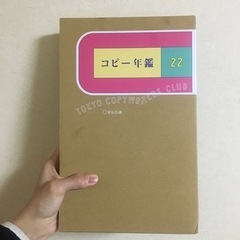 コピー年鑑2022