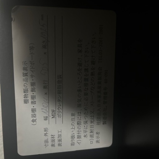 SAKODA 食器棚