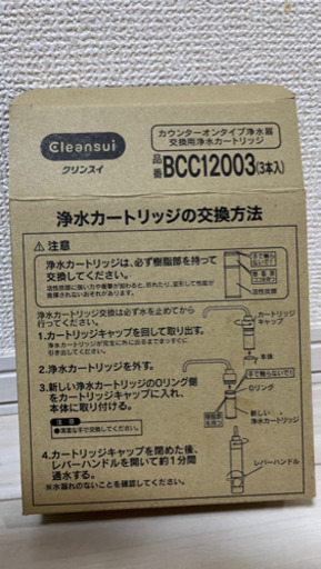 三菱ケミカル クリンスイ BCC12003 浄水器カートリッジ 12物質除去