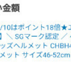 キッズヘルメット46-52cmビッケ／ブリジストンの画像