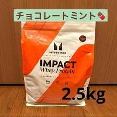 マイプロテイン　チョコレートミント　2.5kg