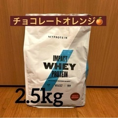 マイプロテイン　チョコレートオレンジ　2.5kg