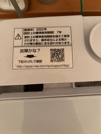 AQUA AQW-V7M(W) 2022製