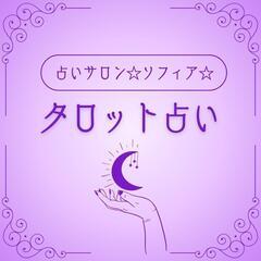 暗記なし！絵本のように読むタロット占い講座〜入門編〜
