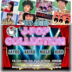 3月2日土曜日お昼から小岩でJ-POP聴きません🎵✨