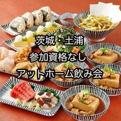 第３(日) 茨城・土浦19:00～21:00 飲み放題☆30代4...