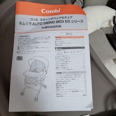 コンビ ネムリラ　オート　電動 AUTO SWING BEDi　おやすみドームの画像