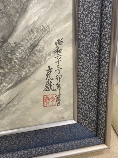 日本画　水墨画　山水画　在銘　大型　A0用紙サイズ