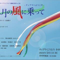 『五月の風に乗って』2024.5.1 鳳仙功舞踊