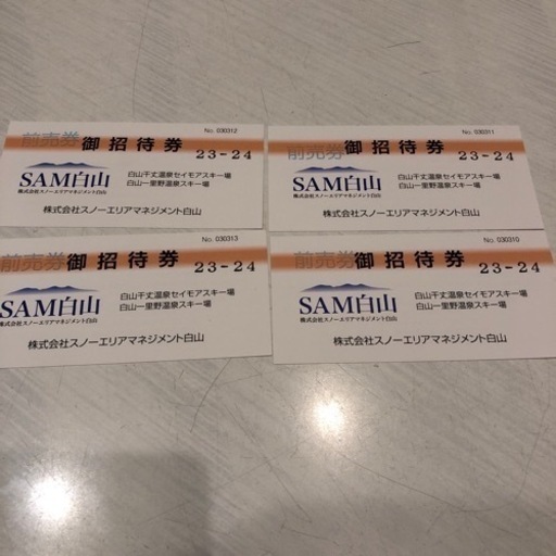 SAM白山　スキーリフト1日券