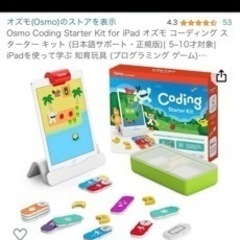 値下げ中！オズモ コーディング スターター キット 新品未開封