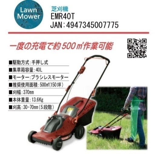 新品未開封　充電式芝刈り機　