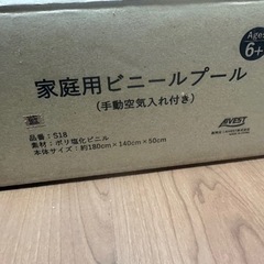 ビニールプール新品