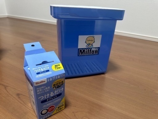 ミルトン　錠剤使いかけ