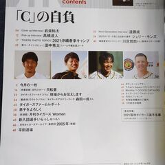 月刊タイガース　阪神タイガース　2021年3月号　No.518 岩貞祐太　高橋遙人　遠藤成　春季キャンプ　選手名鑑　キャプテン　送料無料の画像