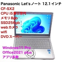 ❤️Panasonic⑤CF-SX2/SSD256gb/CPUi5第三世代/メモリ8gb/高画質液晶 /Windows11/Office2021アプリ多数すぐ使える