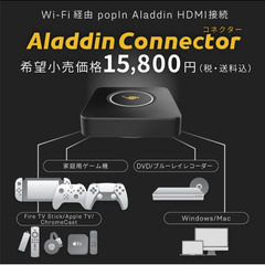 Pop Aladdin コネクターです。