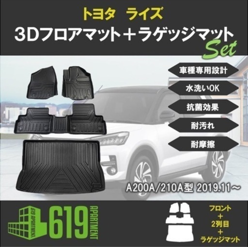 【新品未使用】3Dフロアマット ラゲッジマット