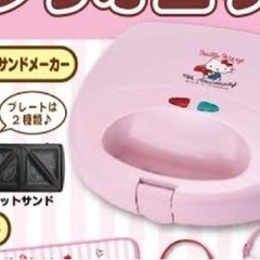 サンリオ パンケーキメーカー - 大東市