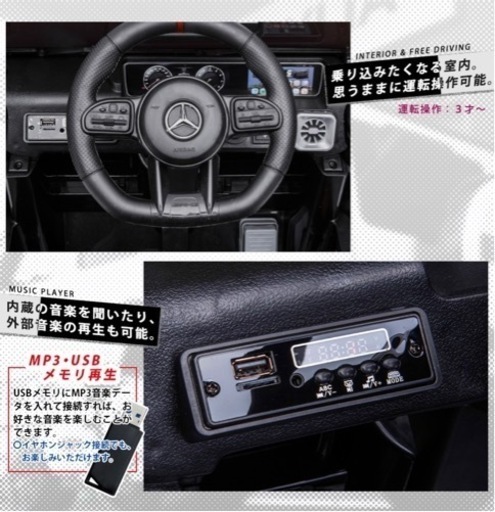 ベンツ　ゲレンデ　ラジコン　乗用