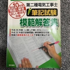 第二種電気工事士･教本
