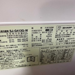 大至急‼️2021年製シャープ冷蔵庫 SJ-G413G-W