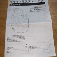 ブライトミスティーケア フェイスホットスチーマー　取扱説明書ありの画像