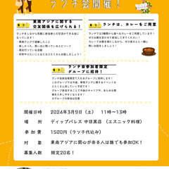 東南アジア好きが集うランチ交流会開催！