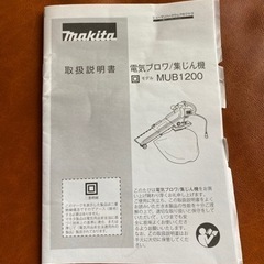 マキタMUB1200  ※取引予定者様　決定致しました。の画像