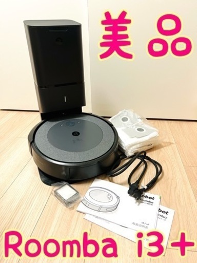 【美品】アイロボットirobot ルンバ roomba i3＋　グレー