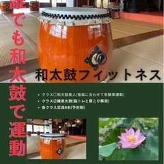 和太鼓フィットネス