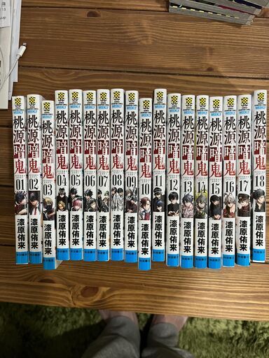 Amazon.co.jp: 桃源暗鬼 漫画 18巻 初版 特典 : おもちゃ - 少年漫画