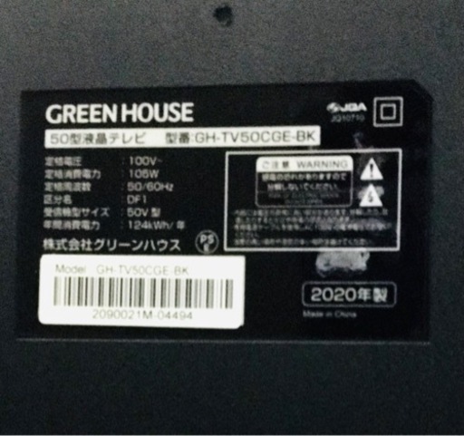 【完了】家具家電④ 50インチテレビ
