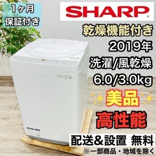 ♦️SHARP a2019 洗濯機 6.0kg 2019年製4.5♦️
