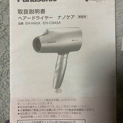 ヘアドライヤー　パナソニックの画像