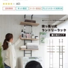 突っ張り洗濯機ラック(ホワイト)の画像