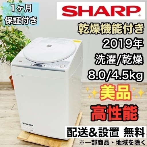 ♦️SHARP a2021 洗濯機 8.0kg 2019年製5.5♦️