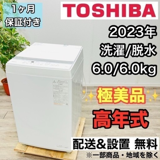 ♦️TOSHIBA a2022 洗濯機 6.0kg 2023年製13♦️