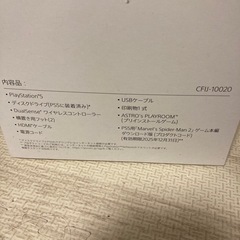 【新品未使用】PlayStation 5“Marvel’s Spider-Man 2” 同梱版の画像