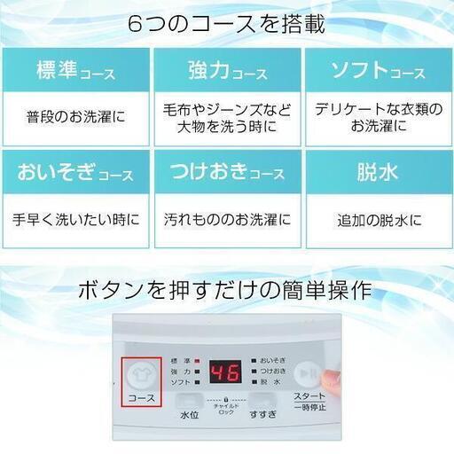 １人暮らし用洗濯機