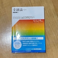 金融論-第二版