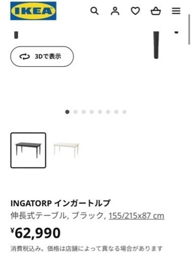 値下げ IKEA 伸長式テーブル インガートルプ 
