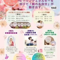 HAS(Healing Art  selection)東京・神奈...