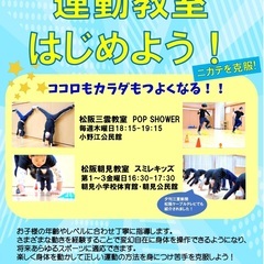 キッズ運動教室☆松阪三雲、松阪朝見の画像