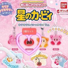 星のカービィ　目じるしアクセサリー　トマト2個セット