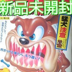 新品未開封 スーパードッキドキゲーム 初代ガオガオ  希少激レア
