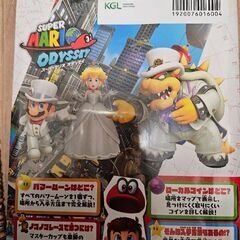 super mario odyssey ザ･コンプリートガイドの画像