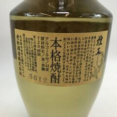 煌王　老松酒造の逸品　長期貯蔵麦焼酎　２本セットの画像