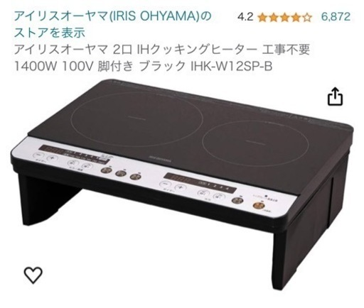 《お値下げ》IRIS OHYAMA 2口IHコンロ IHK-W12S-WPG 2020年製 脚付き