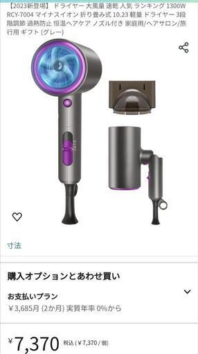 【格安にてお譲りします！】超美品　ドライヤー